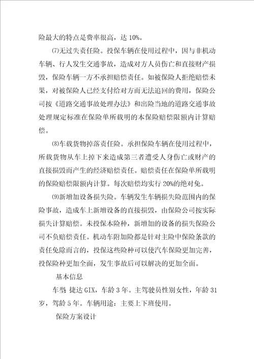 汽车保险方案设计