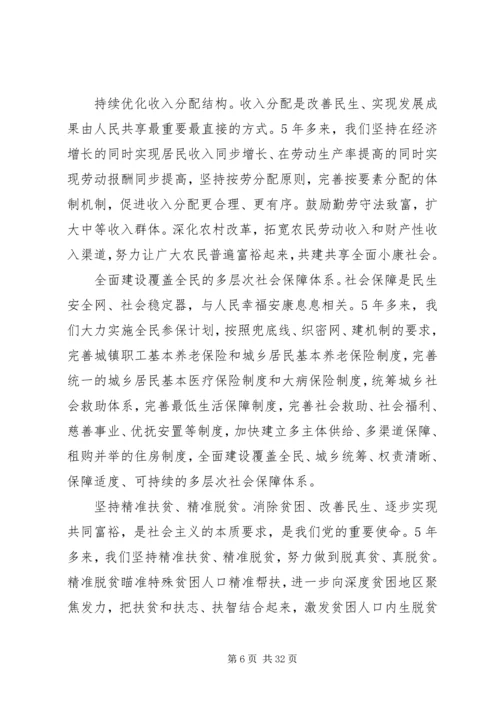 全面深化改革推动社会建设五篇.docx