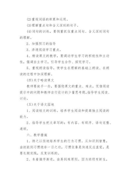 小学四年级语文下册教学计划附进度表.docx