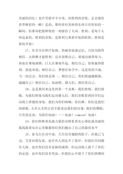 运动会投稿150字.docx