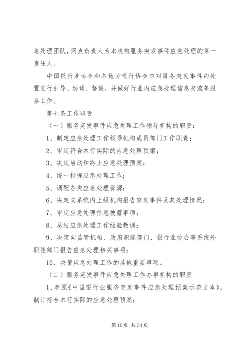 企业突发事件应急处理办法.docx