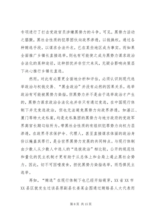 乡镇长选举方式改革探讨.docx