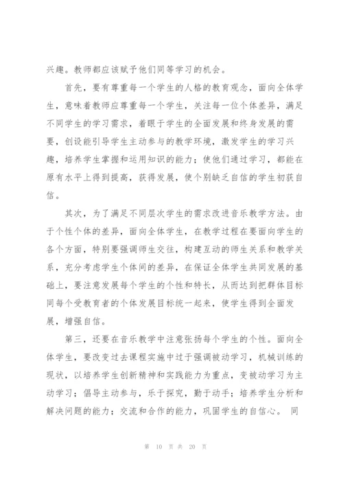 浅谈小学音乐课中学生自信心的培养.docx