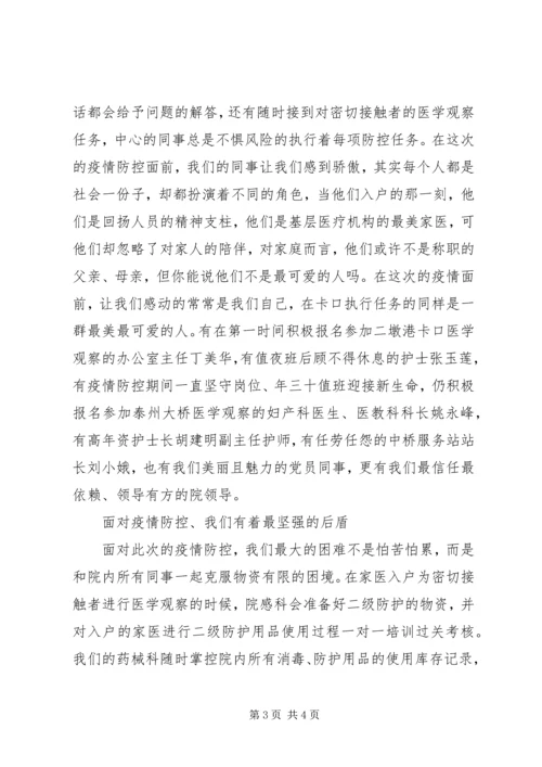 基层医疗机构抗击新型冠状病毒感染的肺炎先进事迹 (2).docx