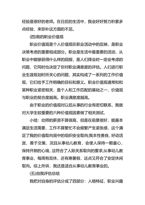 职业生涯规划大赛策划书2篇