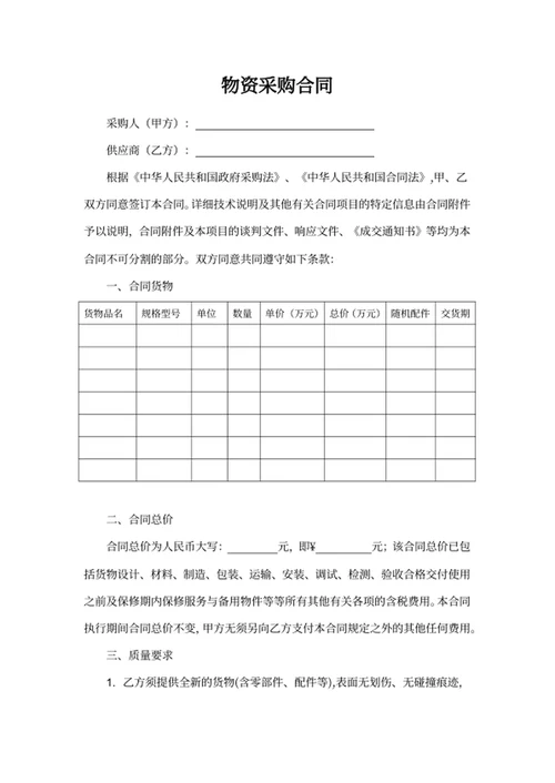 物资采购合同