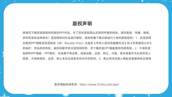 蓝色冬天实拍风寒假总结我的寒假生活PPT