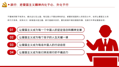 弘扬爱国主义精神专题党课稿PPT模板