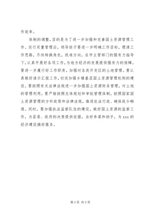 县委副书记在国土资源局领导班子成员任职会上的讲话 (3).docx