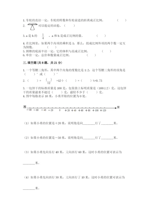 临沂市兰山区六年级下册数学期末测试卷学生专用.docx