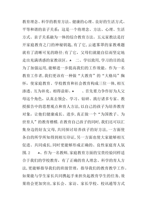 家庭教育指导师培训总结.docx