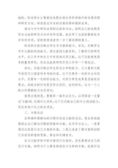 硕士论文总结怎么写.docx