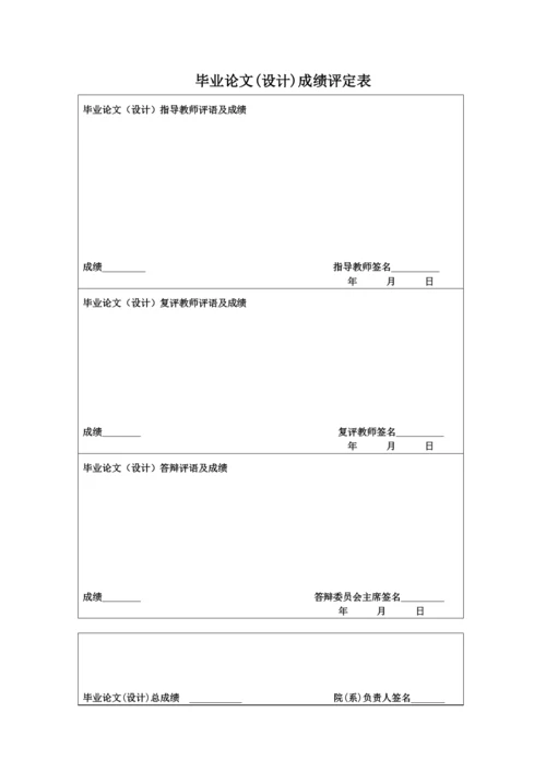 高佩瑶论文.docx
