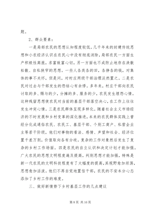 基层工作调研报告范文3篇.docx