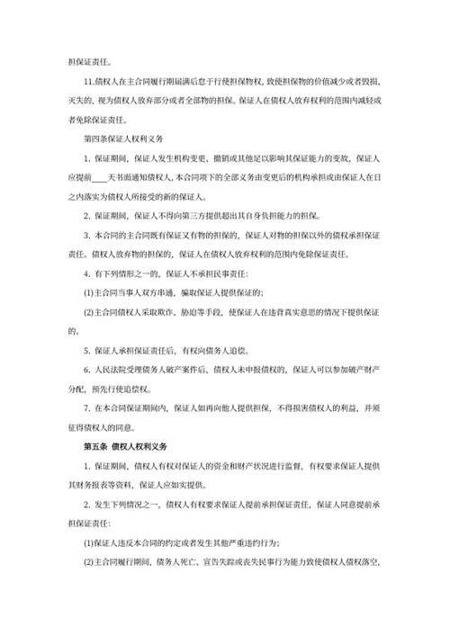 担保协议书