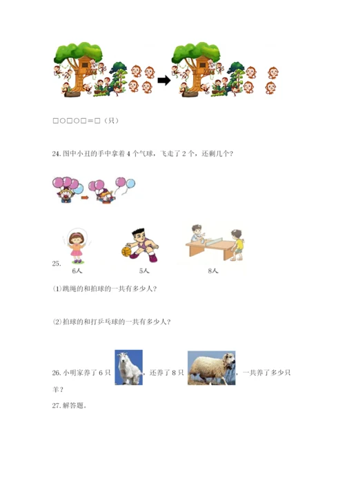 小学一年级数学应用题大全及参考答案（能力提升）.docx