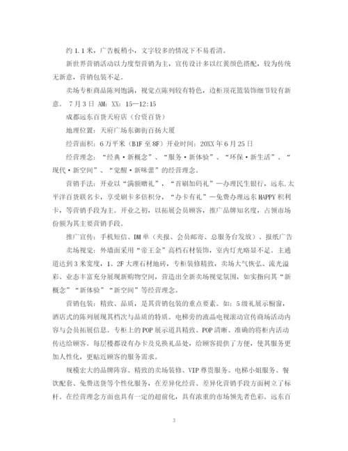 精编之超市7月7月末总结范文.docx