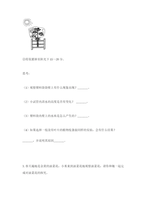 科学四年级下册第一单元植物的生长变化测试卷及完整答案（历年真题）.docx