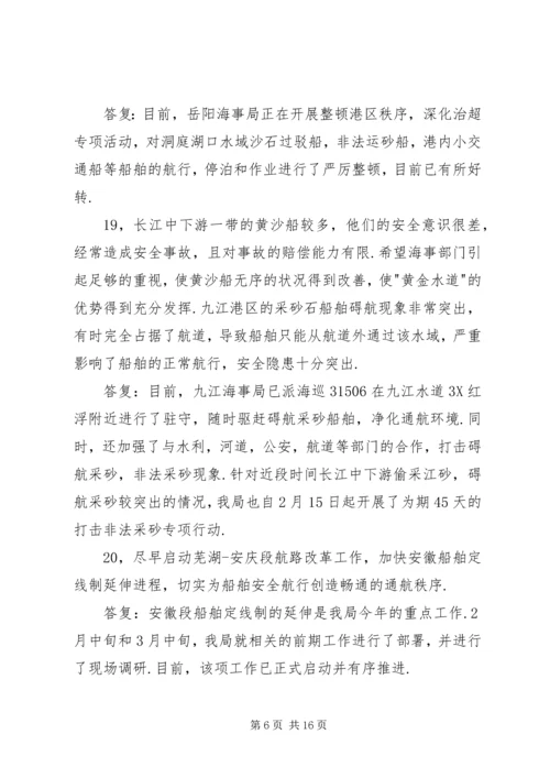 大走访活动中航运公司意见及答复.docx
