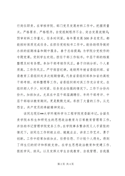 学校优秀党务工作者先进事迹（九） (2).docx