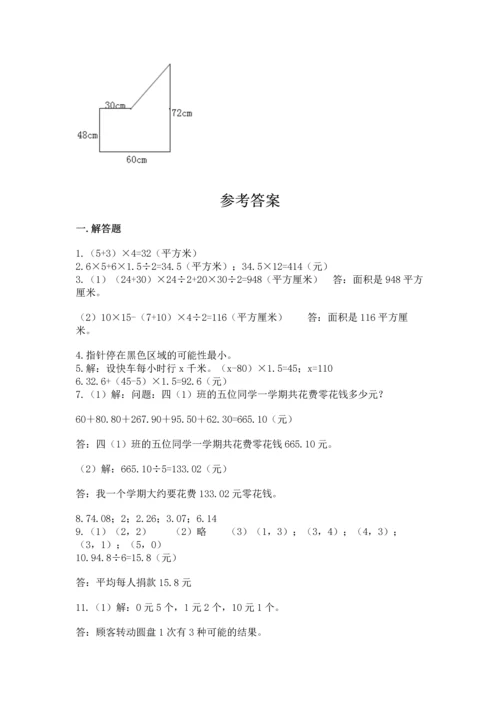 五年级数学应用题大全及参考答案一套.docx