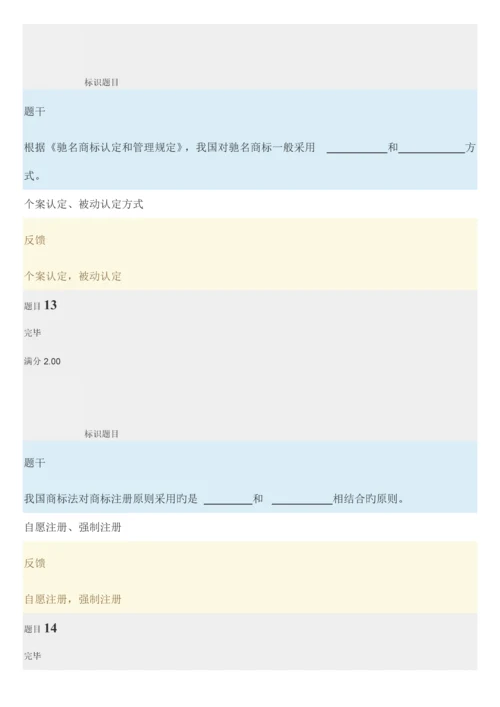 2023年电大知识产权法网上形考作业答案.docx