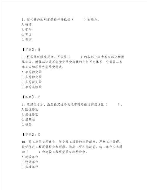 2023年质量员之市政质量基础知识题库全国通用