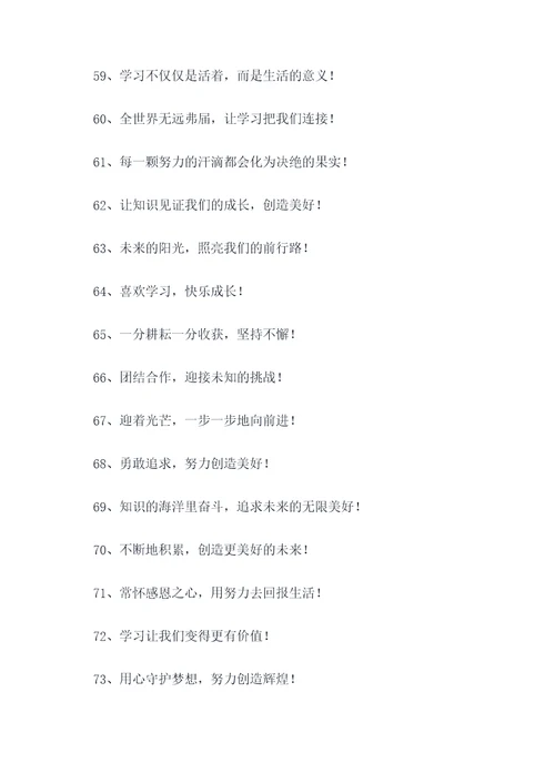 小学教室班牌口号标语大全