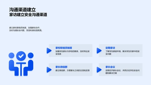 二年级安全教育会