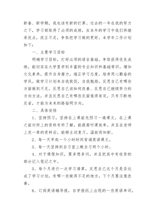 大学生学习生活规划书（优秀10篇）.docx