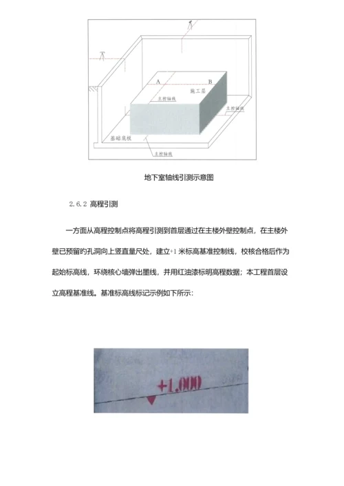 关键工程测量专题方案.docx