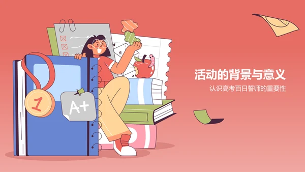 红色插画风高考百日誓师PPT模板