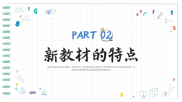 蓝色卡通初中数学新课标解读PPT模板宣传PPT动态PPT