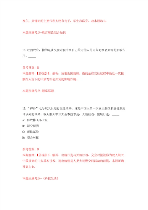 湖北宜昌兴山县事业单位引进人才45人第二批模拟试卷含答案解析第3次