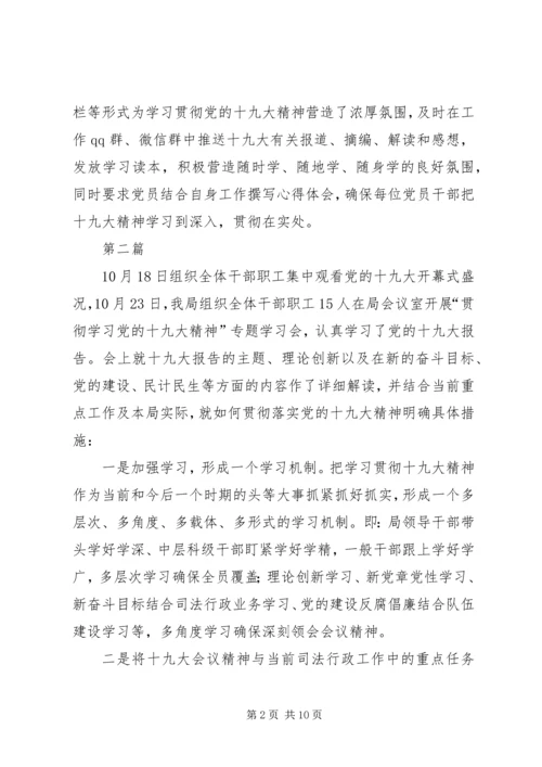 深入学习党的十九大工作报告5篇.docx