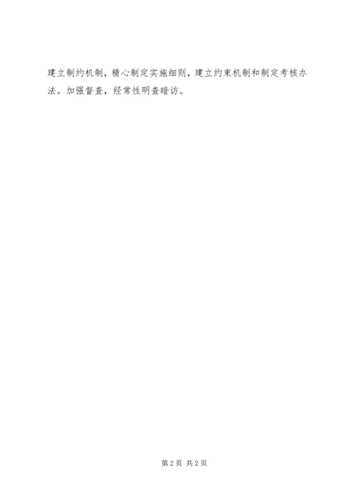 八项措施贯彻落实监管工作会议精神意见 (2).docx