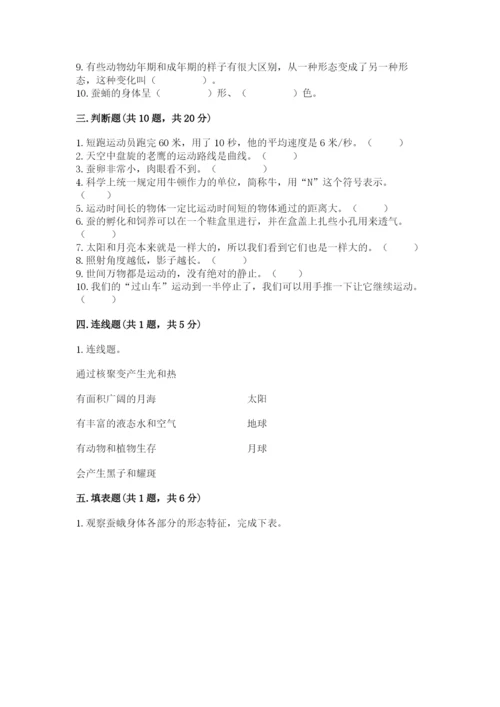教科版三年级下册科学期末测试卷（培优）.docx