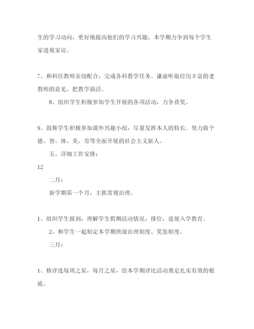 精编小学五年级班主任工作参考计划范文1).docx