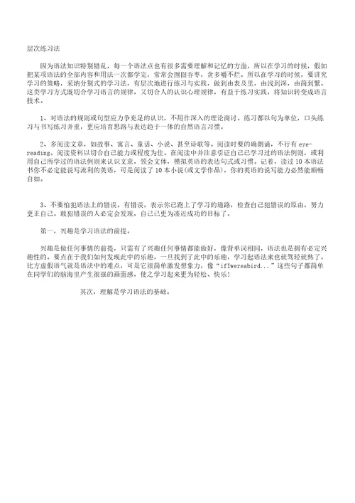 学习英语语法对策计划