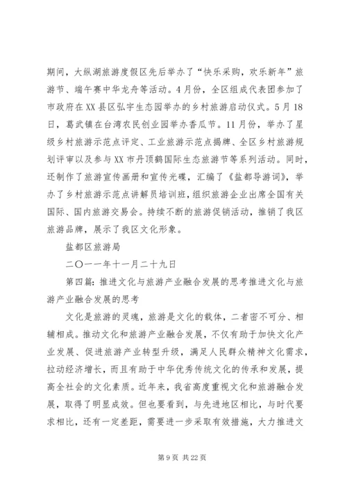 关于农村产业融合发展的几点思考.docx