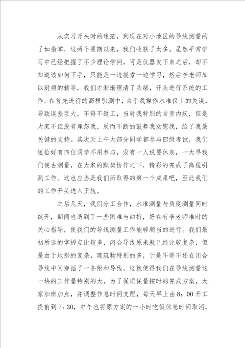 测量实习报告 7