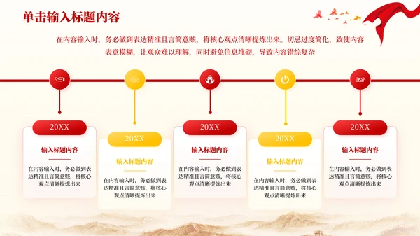 红色党政风秋收起义的历史影响PPT模板