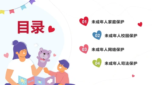 红色卡通插画关爱未成年人PPT模板
