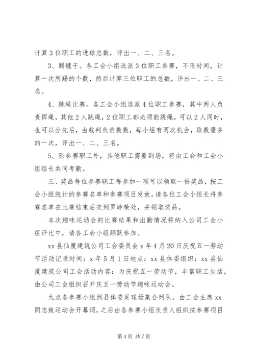 五一劳动节公司工会活动方案3篇.docx