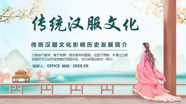 传统汉服文化.非遗文化通用PPT模板