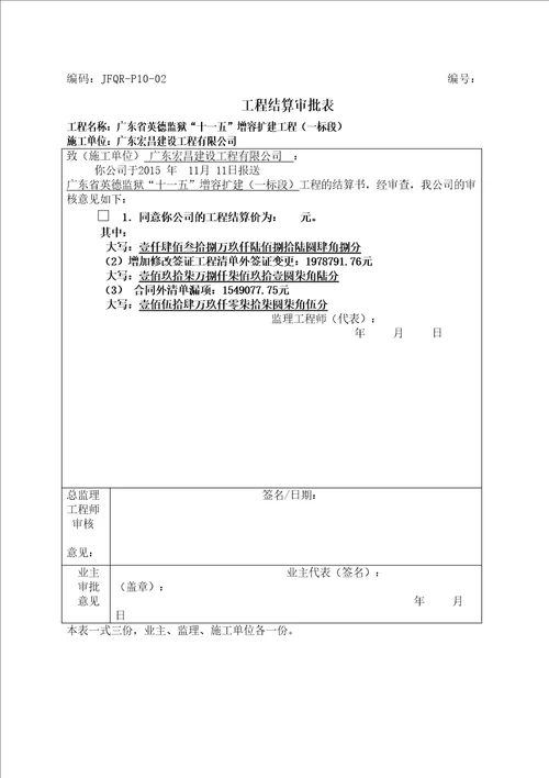 工程结算审核意见书监理