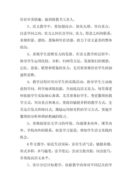 2023年上册语文教学计划3篇