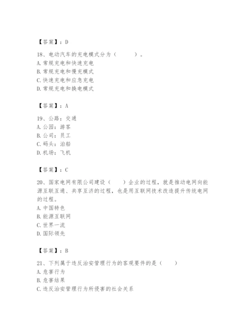 国家电网招聘之公共与行业知识题库精华版.docx