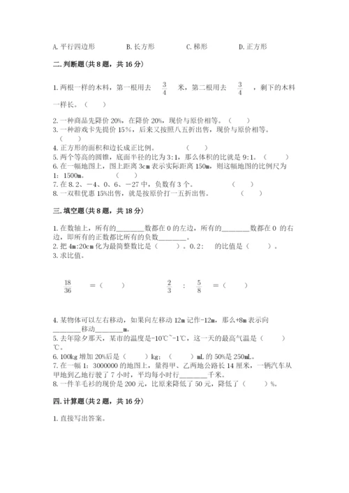 北京版小学六年级下册数学期末综合素养测试卷附完整答案（典优）.docx