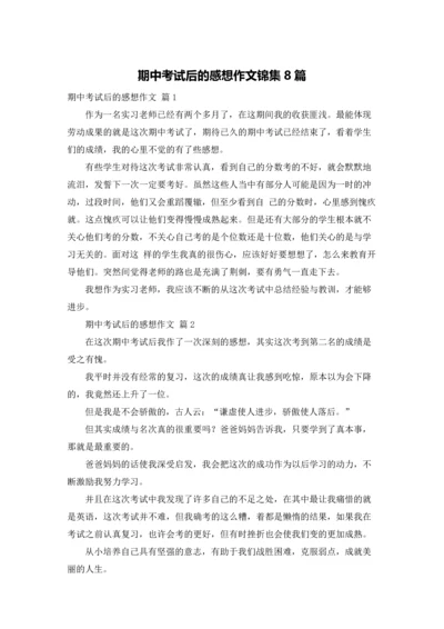 期中考试后的感想作文锦集8篇.docx